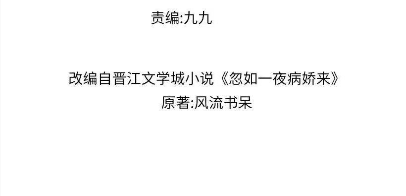 忽如一夜病娇来漫画全集免费观看漫画,第106话 求签4图
