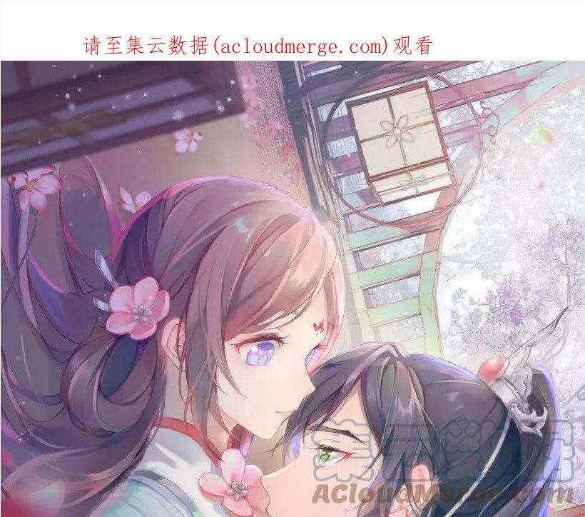 忽如一夜病娇来漫画免费阅读下拉式奇漫屋漫画,第100话 最珍贵的礼物1图