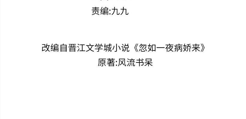 忽如一夜病娇来百度百科漫画,第124话 情难压抑4图