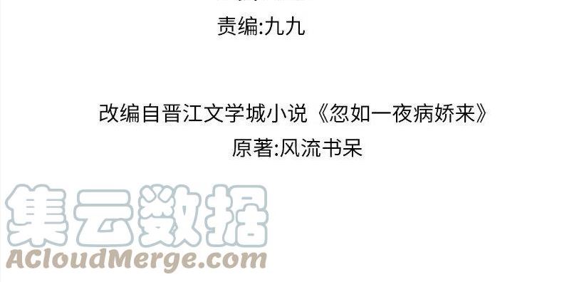忽如一夜病娇来txt全文下载漫画,第83话 这辈子掉进你坑里4图