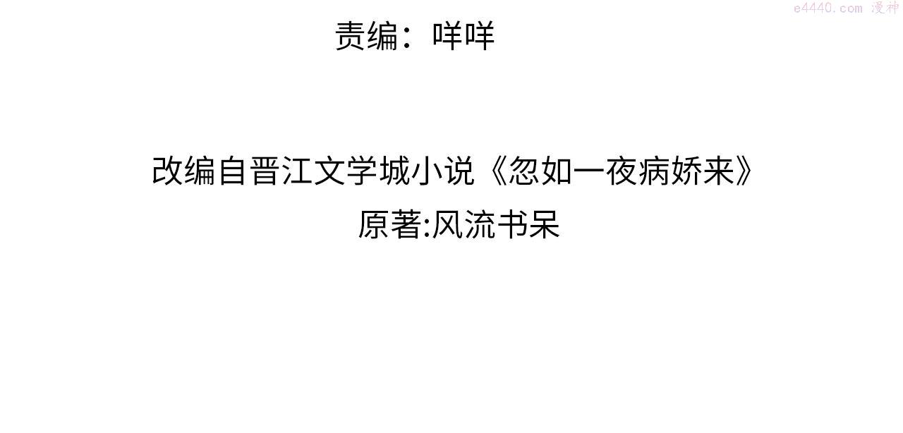忽如一夜漫画,第141话 故人4图