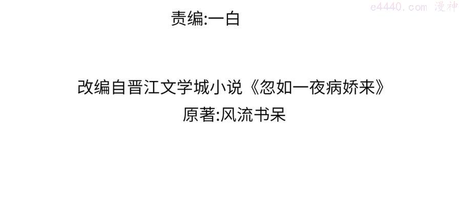 忽如一夜病娇来txt全文下载漫画,第3话 护你周全4图