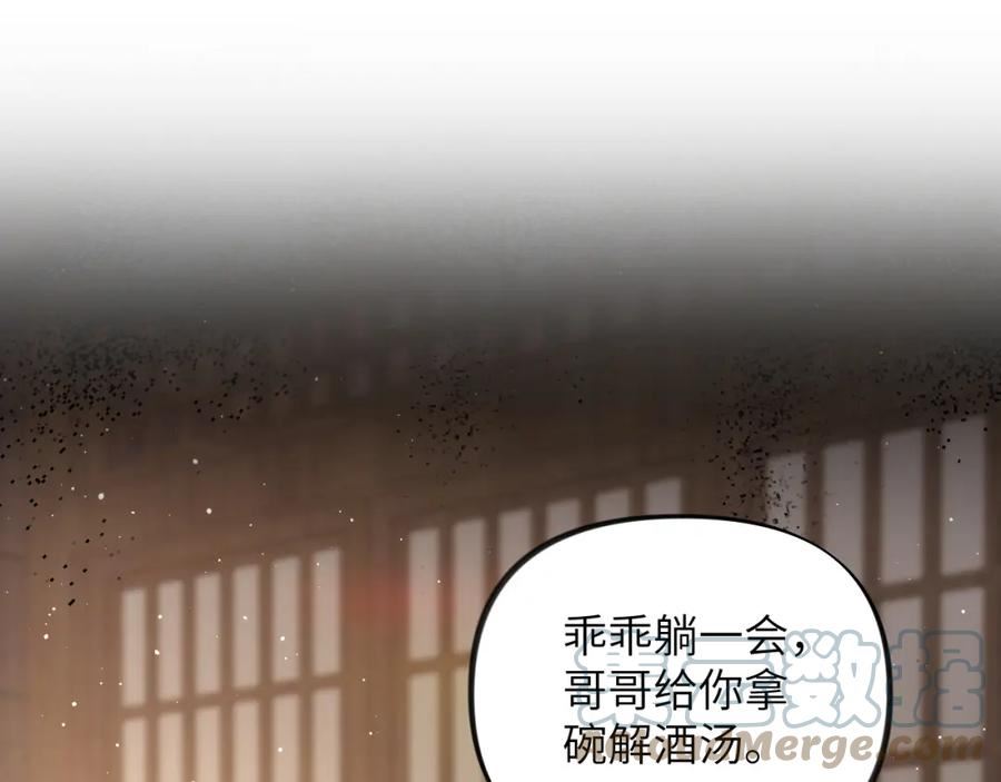 忽如一夜病娇来漫画免费下拉式奇漫屋漫画,第136话 虞妙琪的妄想5图