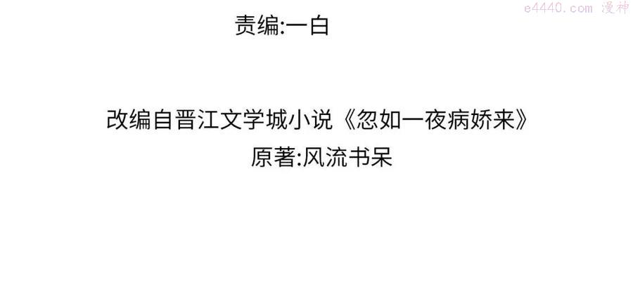 忽如一夜病娇来周边漫画,第43话 有我陪着你4图