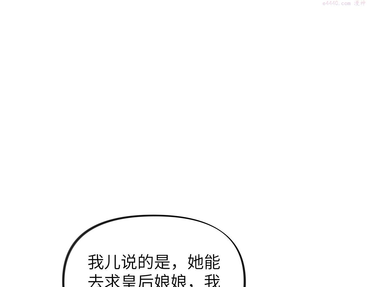 忽如一夜病娇来漫画免费阅读漫画,第130话 进宫面皇后5图