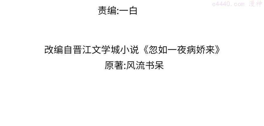 忽如一夜病娇来虞品言是男还是女漫画,从军前的别离4图
