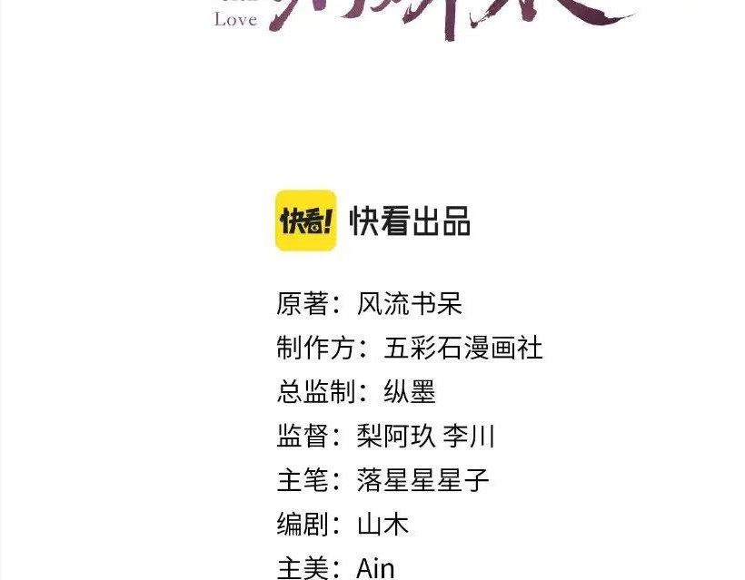 忽如一夜病娇来漫画全集免费观看漫画,第106话 求签3图