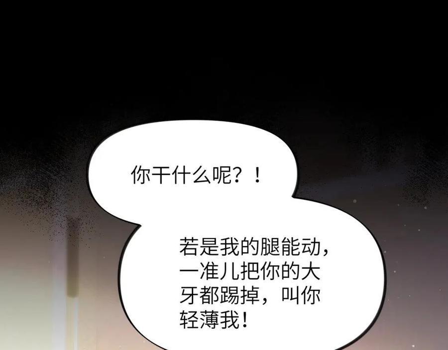 忽如一夜病娇来漫画漫画,第94话 麦芽糖味的吻5图