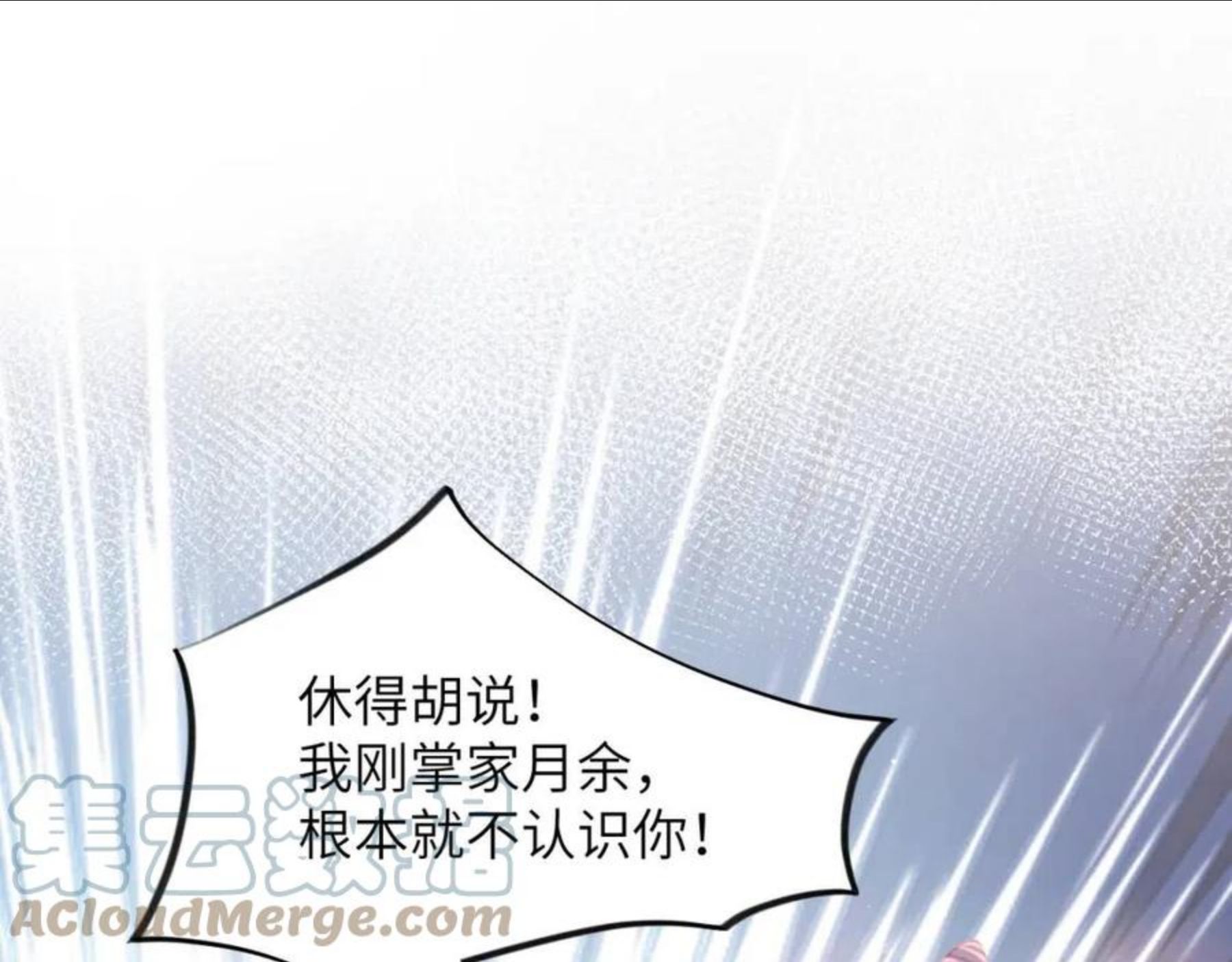 忽如一夜病又来漫画漫画,第61话 虞妙琪奸计败落5图