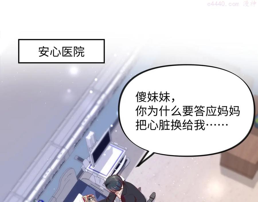 忽如一夜病娇来漫画一口气看完漫画,第1话 意外穿书变女配5图