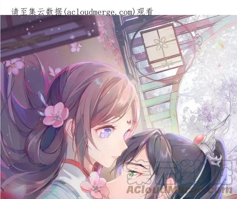 忽如一夜病娇来漫画漫画,第94话 麦芽糖味的吻1图