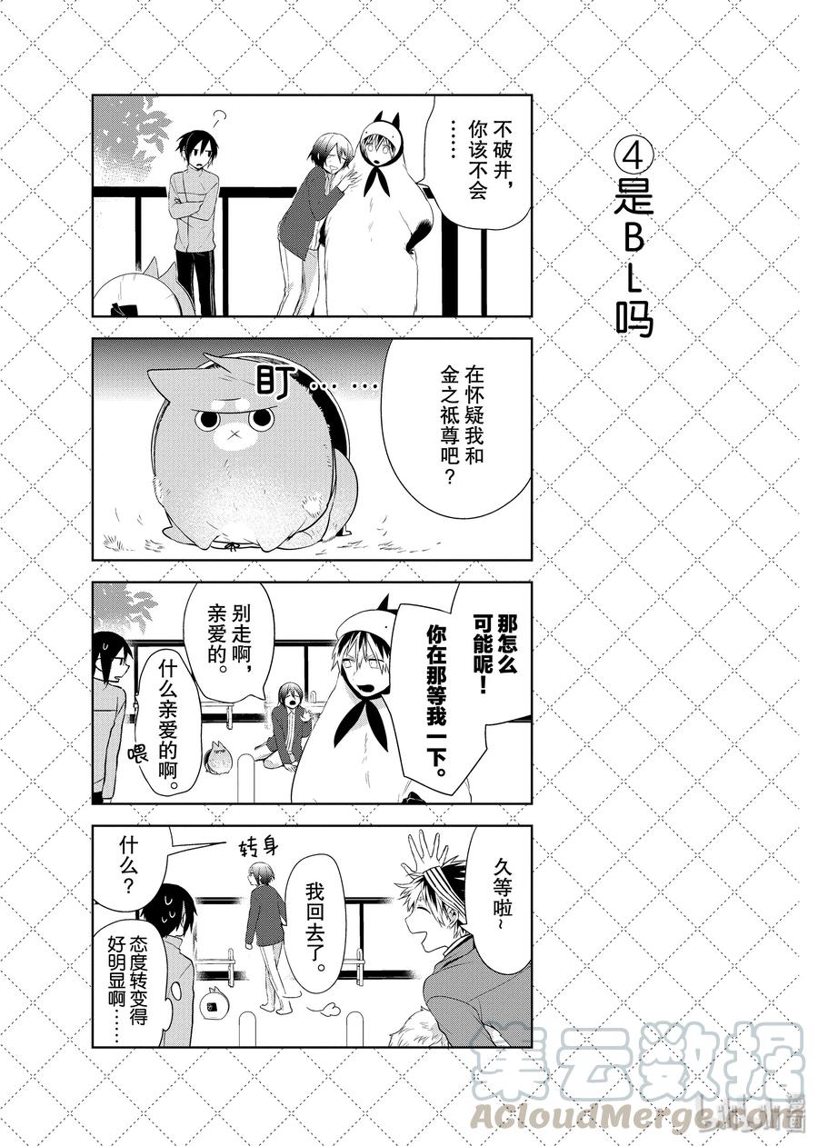 嫁给非人类的新娘漫画,37.5 想被追捧的年纪5图