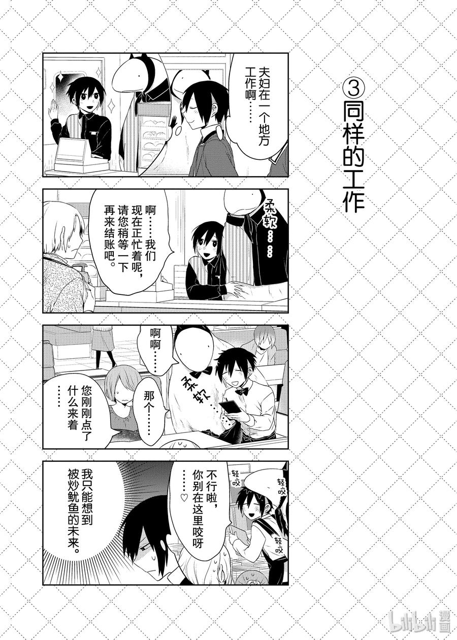 嫁给非人类漫画免费观看下拉漫画,57 新任学生会长诞生！4图