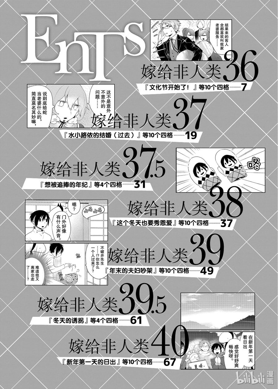 嫁给非人类百度百科漫画,36 文化节开始了！5图