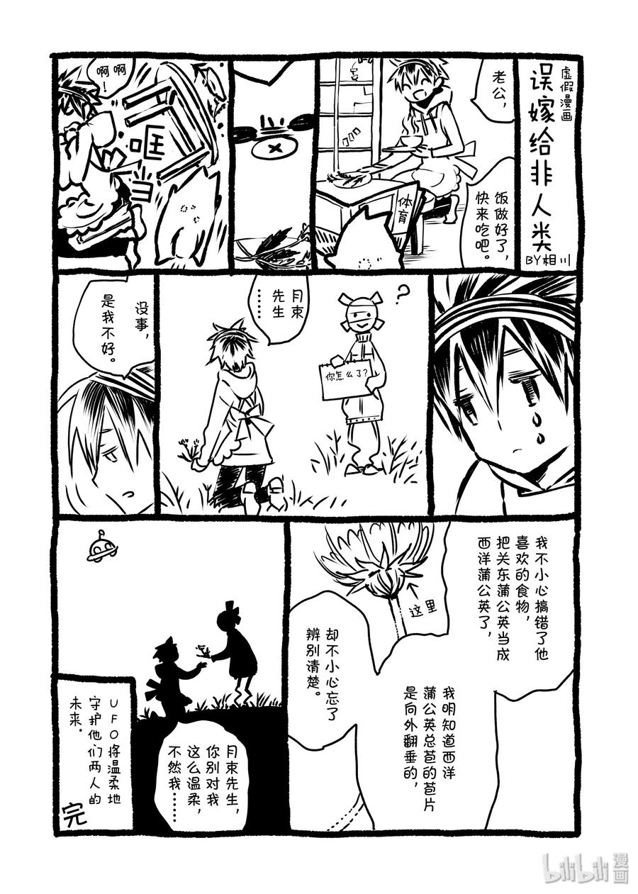 嫁给非人类大结局漫画,后记2 后记22图
