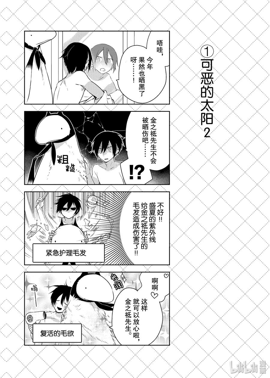 嫁给非人类漫画免费下拉式酷漫屋漫画,08 可恶的太阳22图