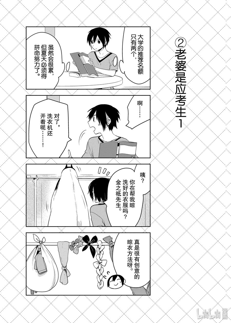 嫁给非人类的新娘漫画,51 盛夏的夫妇4图