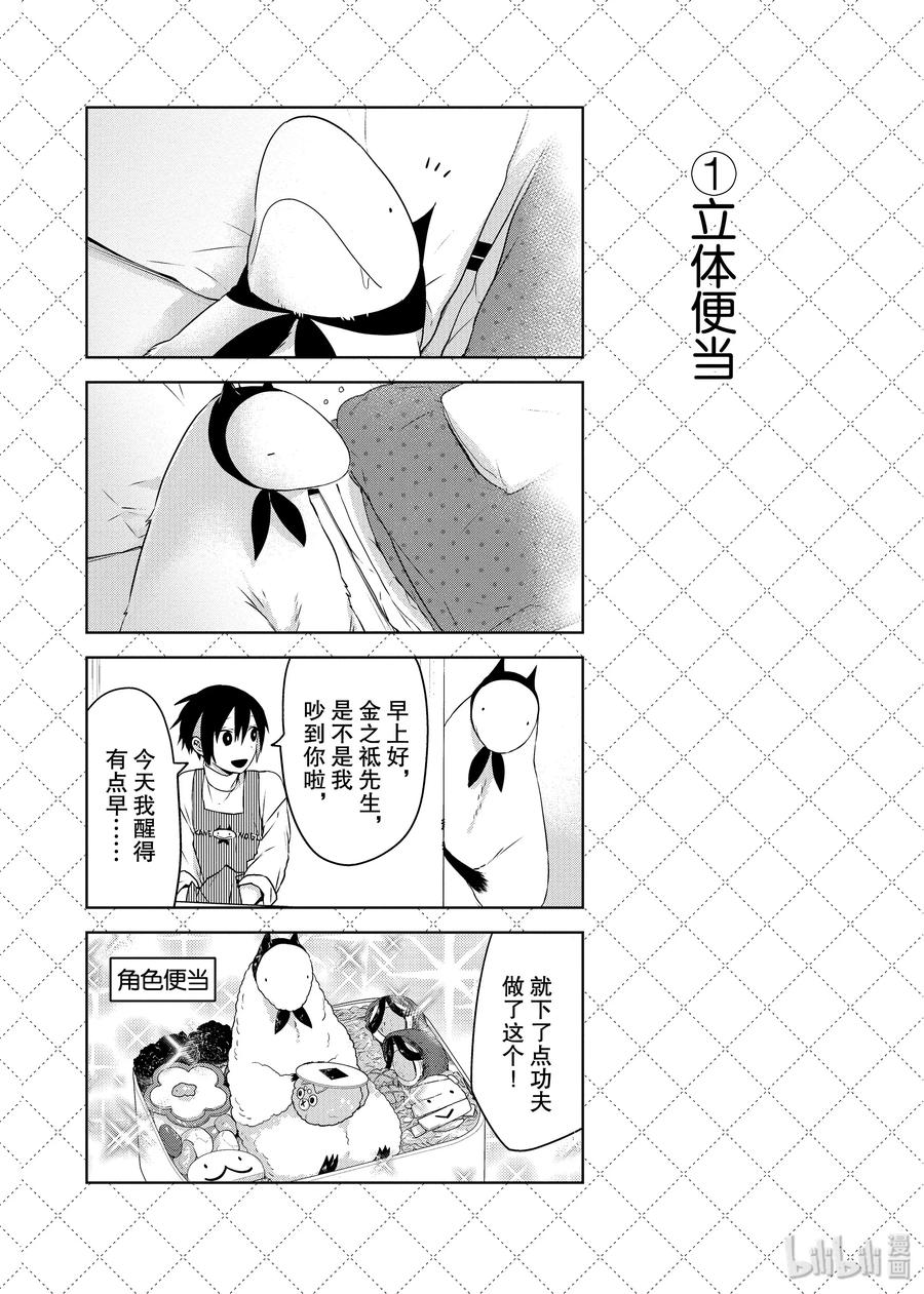 嫁给非人类百度百科漫画,55 立体便当2图