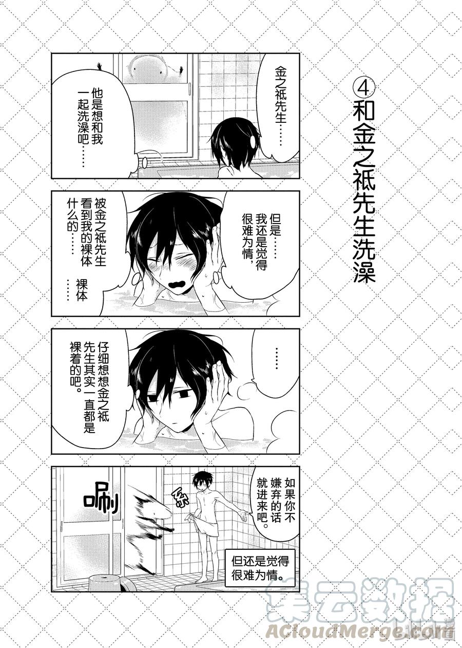 嫁给非人类漫画免费下拉式酷漫屋漫画,02.5 秀恩爱的老婆25图