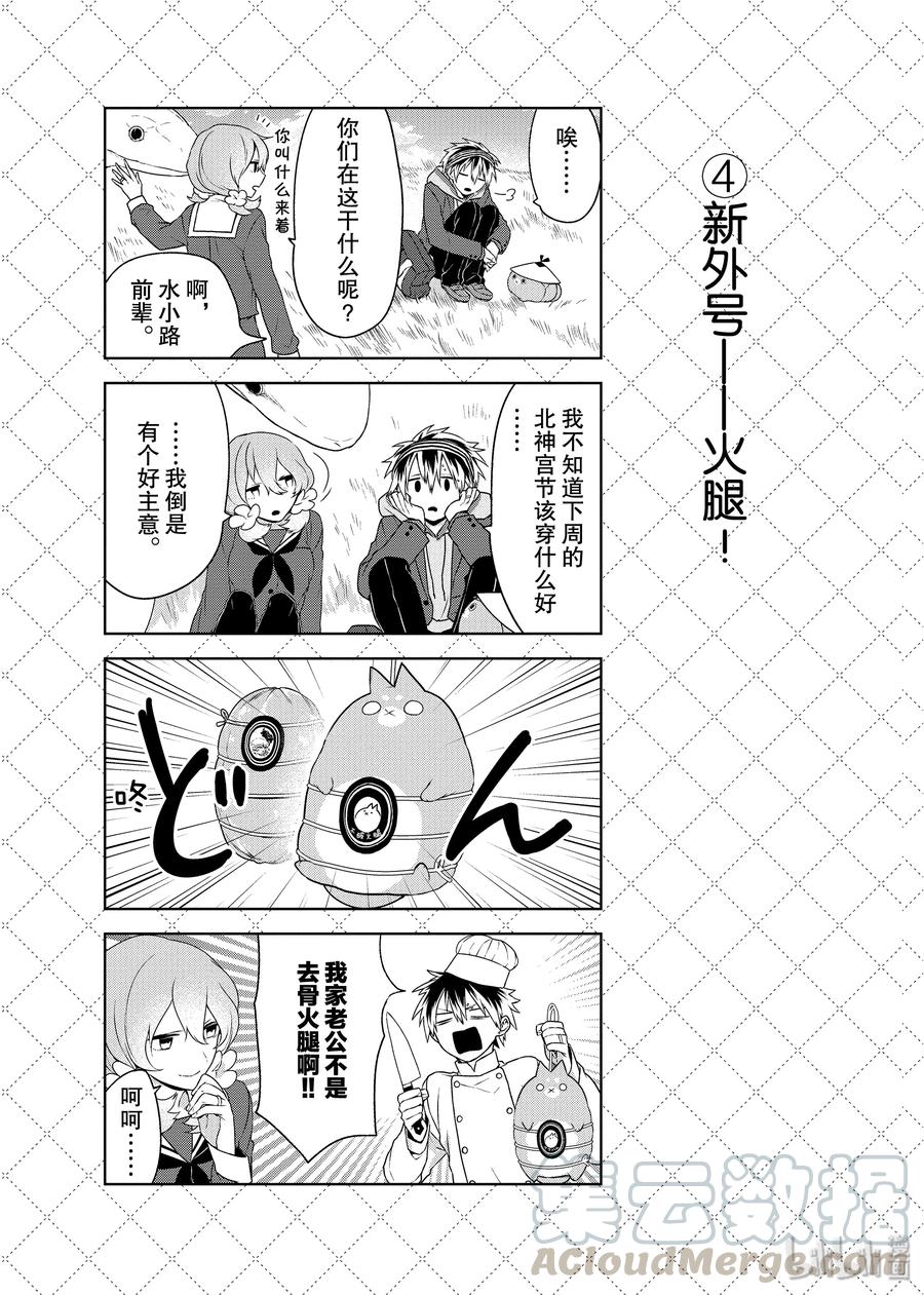 嫁给非人类的新娘漫画,11 北神宫节是什么？5图