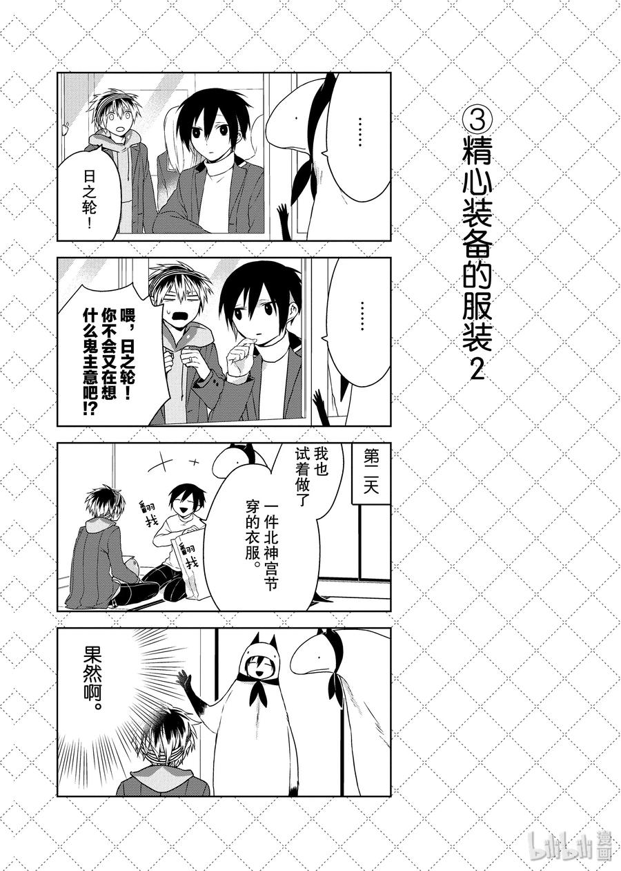 嫁给非人类的新娘漫画,11 北神宫节是什么？4图
