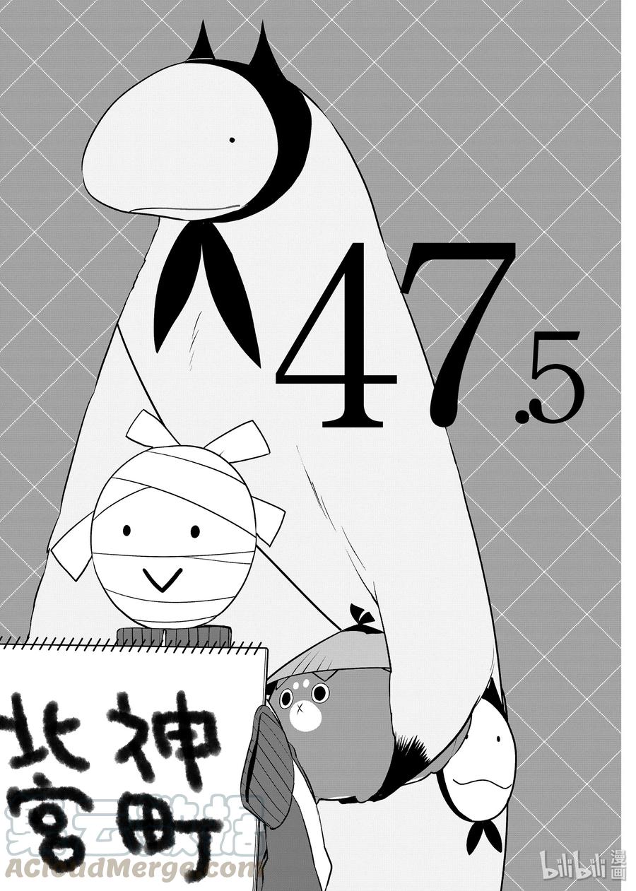 嫁给非人类全集解说漫画,47.5 非人类的冒险11图