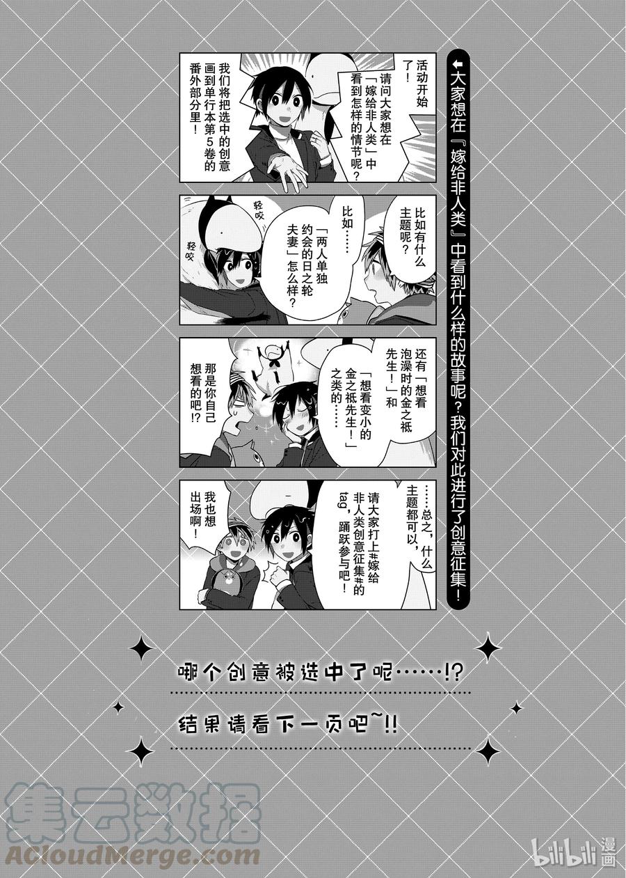嫁给非人类先生漫画,活动 春天的创意征集活动1图