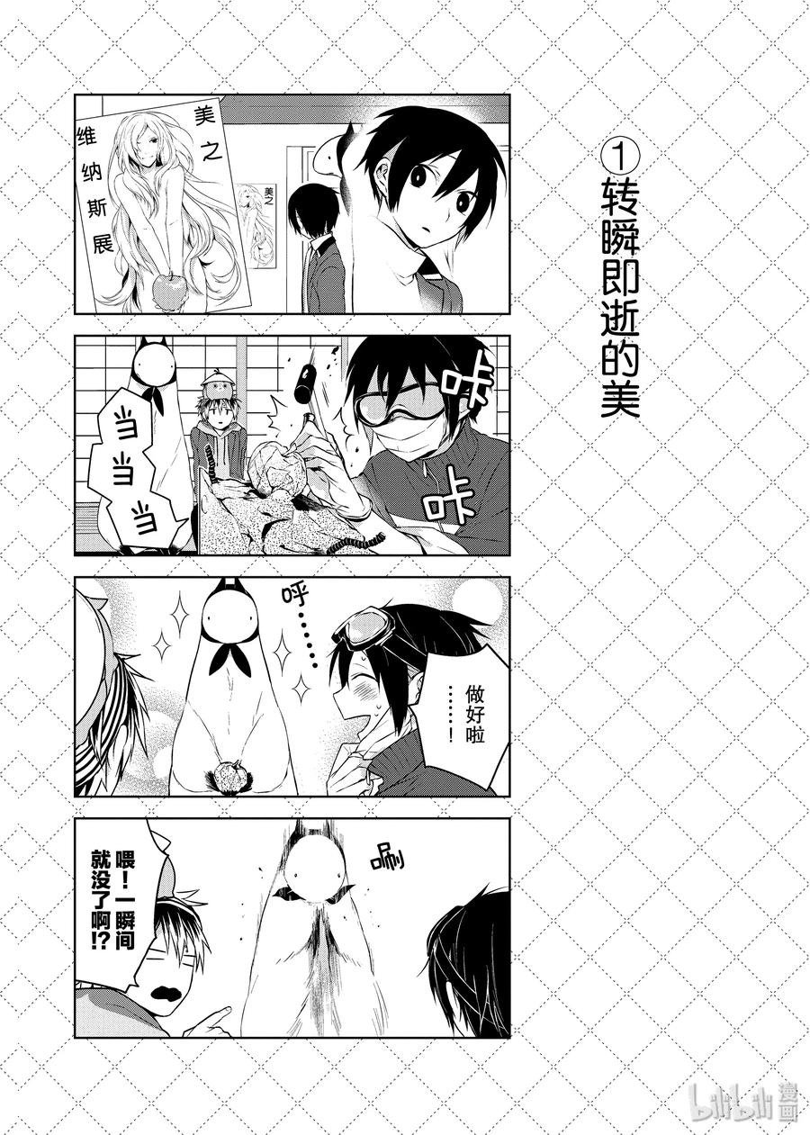 嫁给非人类的新娘漫画,12 转瞬即逝的美2图