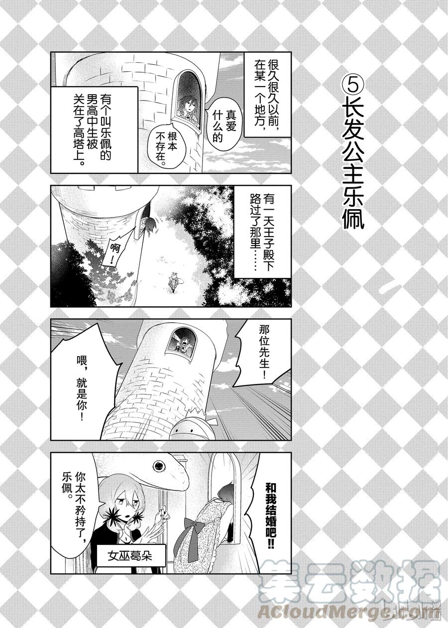 嫁给非人类漫画免费下拉式酷漫屋漫画,番外3 童话故事中的老婆5图