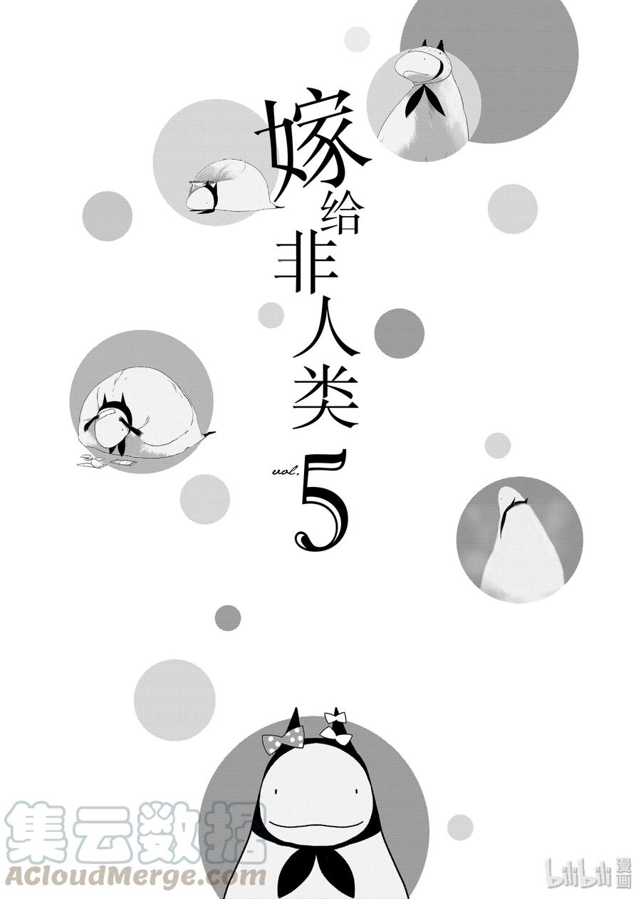 嫁给非人类百度百科漫画,36 文化节开始了！4图