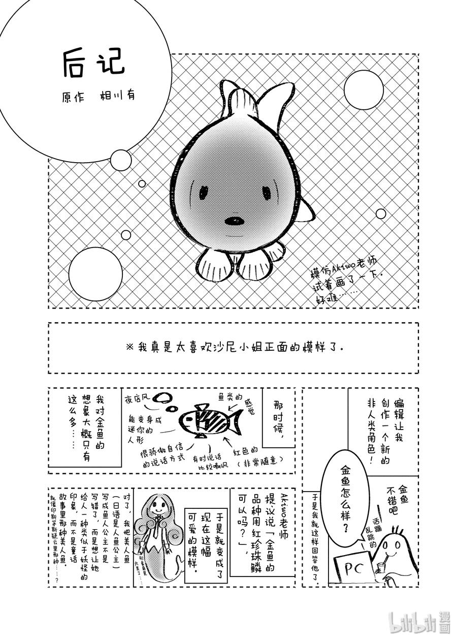 嫁给非人类动画在线播放漫画,后记62图