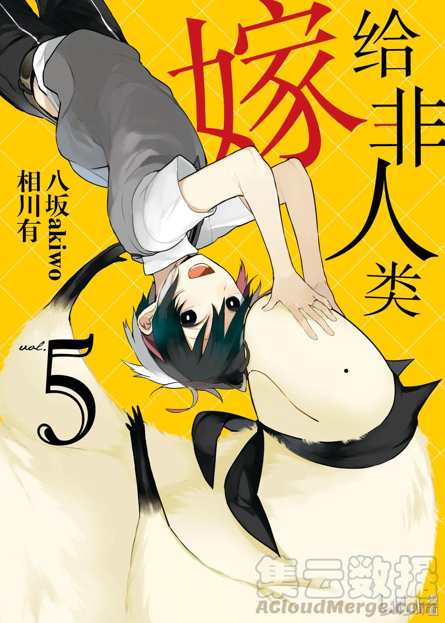 嫁给非人类百度百科漫画,36 文化节开始了！1图