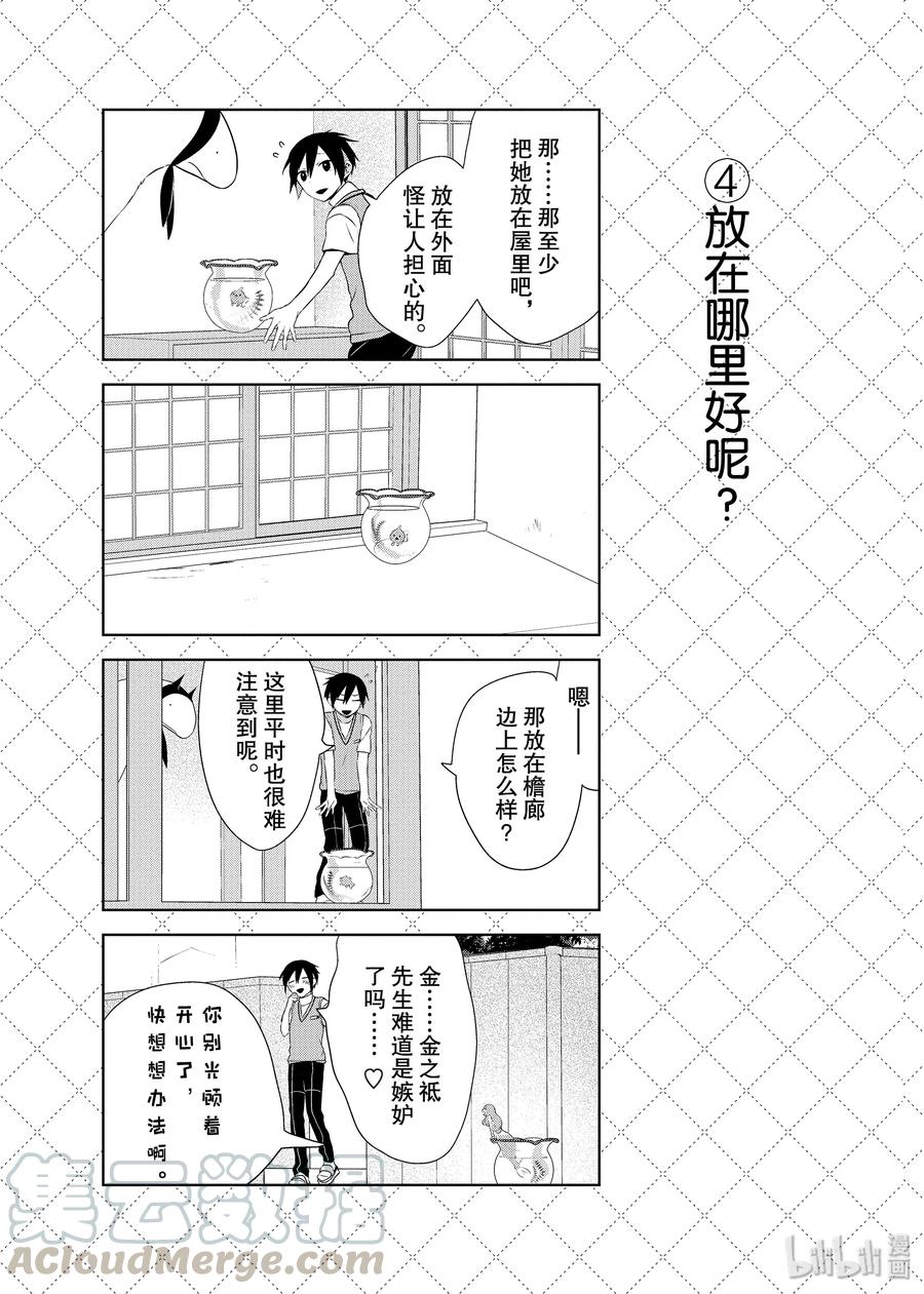 嫁给非人类百度百科漫画,33 老婆的宣言5图