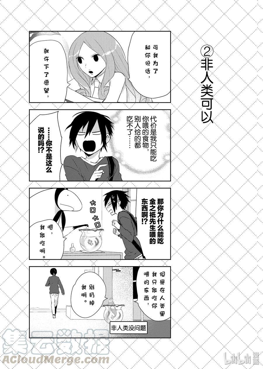 嫁给非人类全集解说漫画,35 老婆的指摘3图