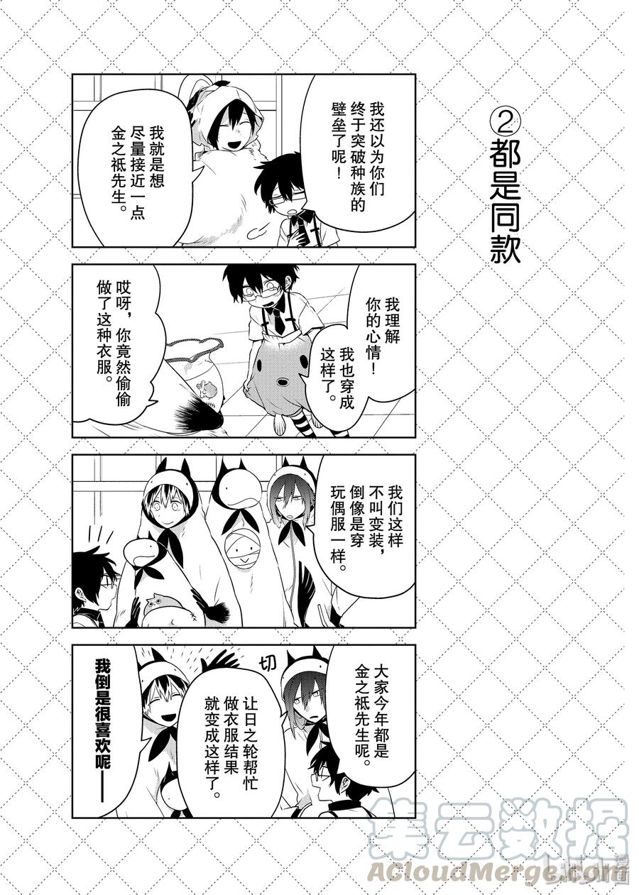 嫁给非人类全集漫画,56 特别的季节3图