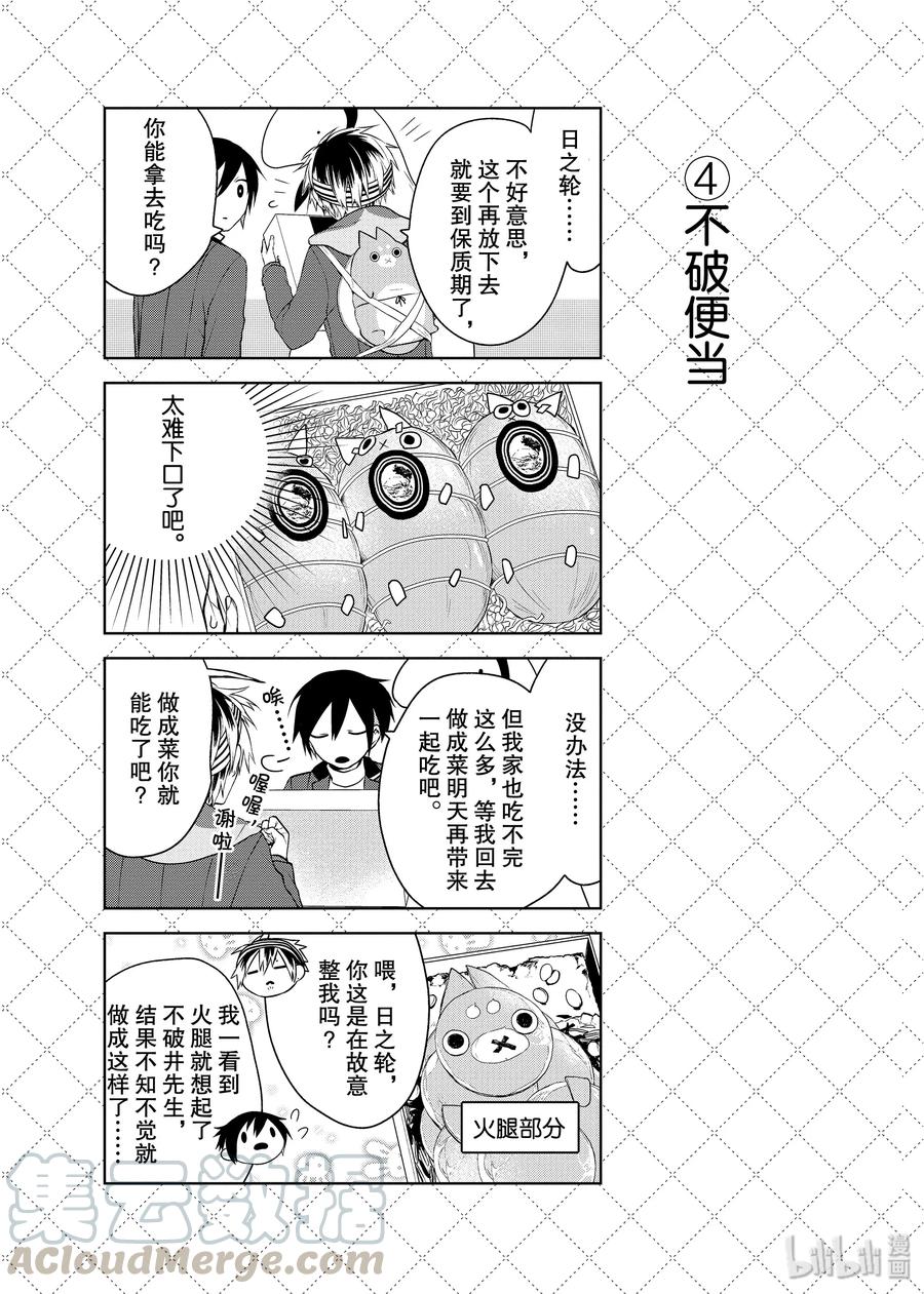 嫁给非人类先生动漫漫画,11.5 万圣节之夜25图