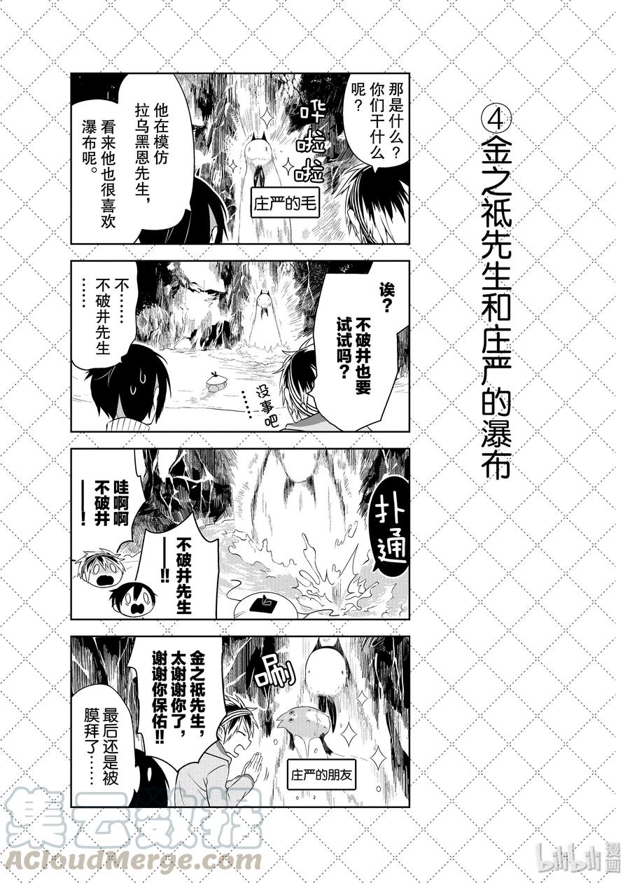 嫁给非人类 动漫漫画,23.5 去哪边呢？5图