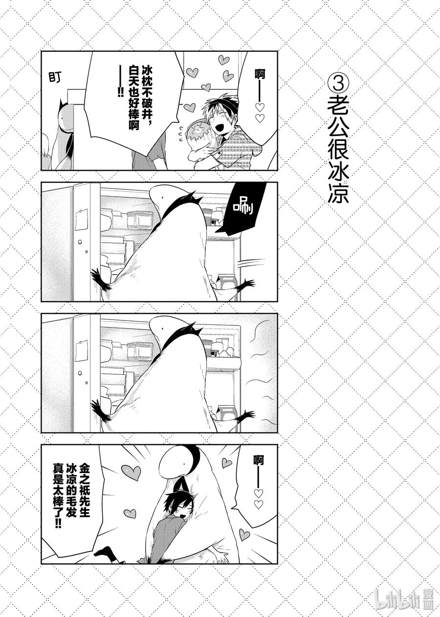嫁给非人类百度百科漫画,50 最后的暑假4图