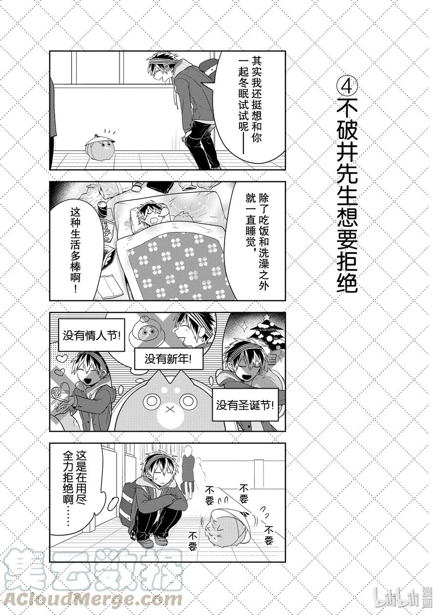 嫁给非人类角色漫画,58 冬天的气息5图