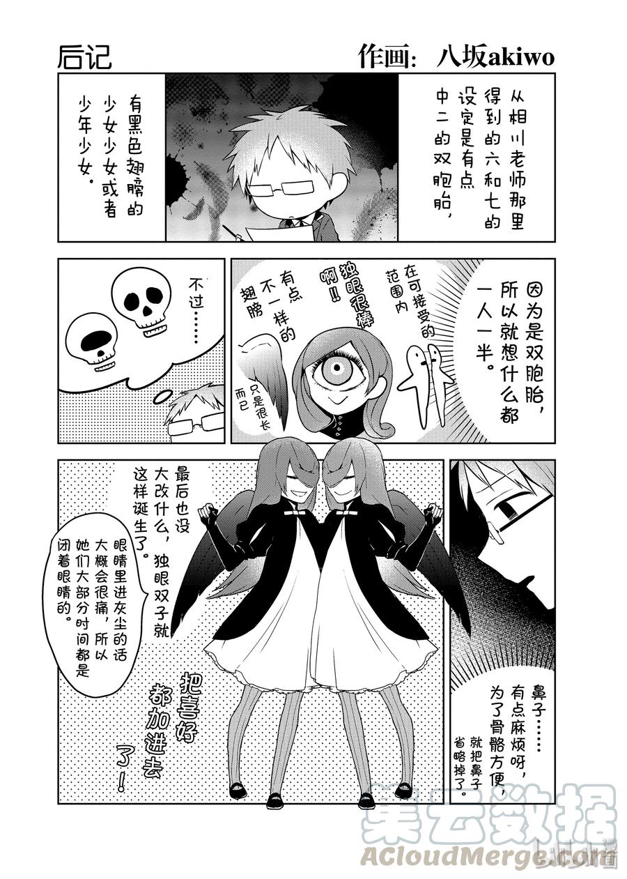 嫁给非人类全集解说漫画,后记41图