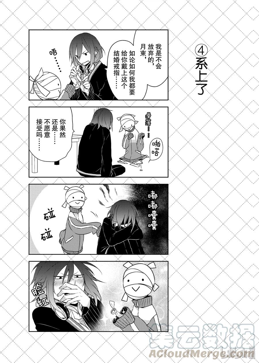 嫁给非人类的新娘漫画,05.5 测验老公5图