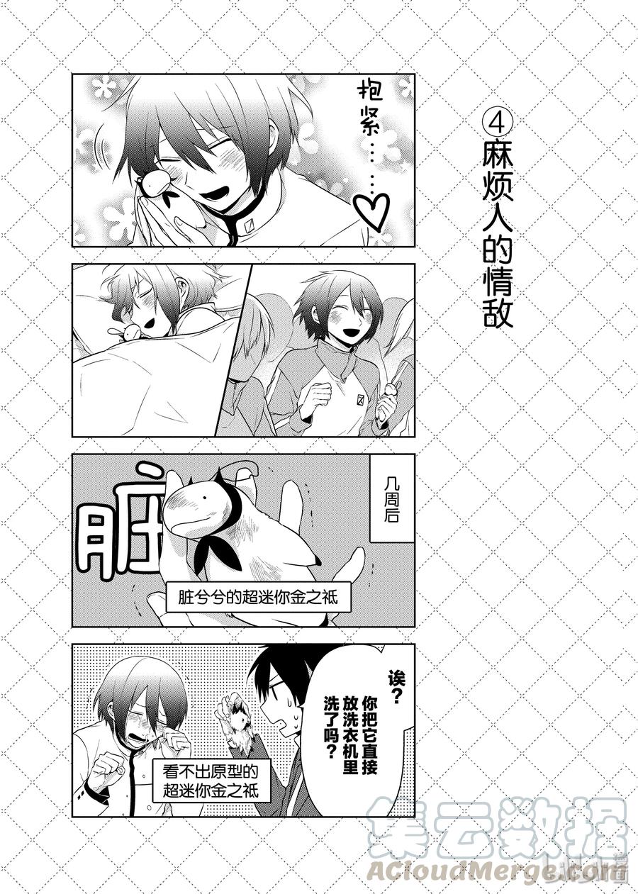 嫁给非人类角色漫画,22 麻烦人的情敌5图