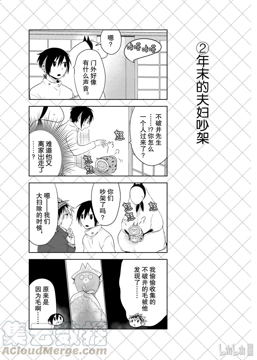 嫁给非人类全集解说漫画,39 年末的夫妇吵架3图
