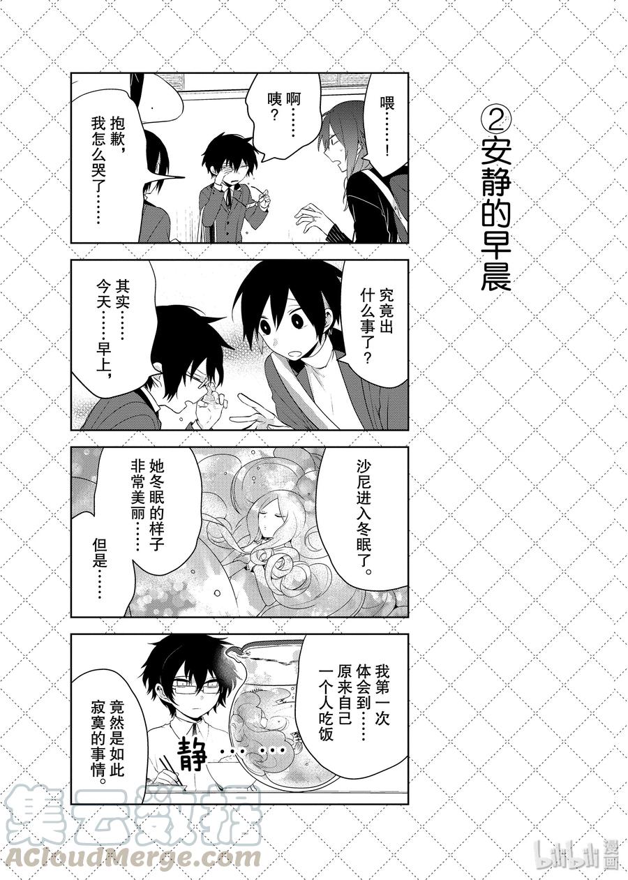 嫁给非人类角色漫画,58 冬天的气息3图