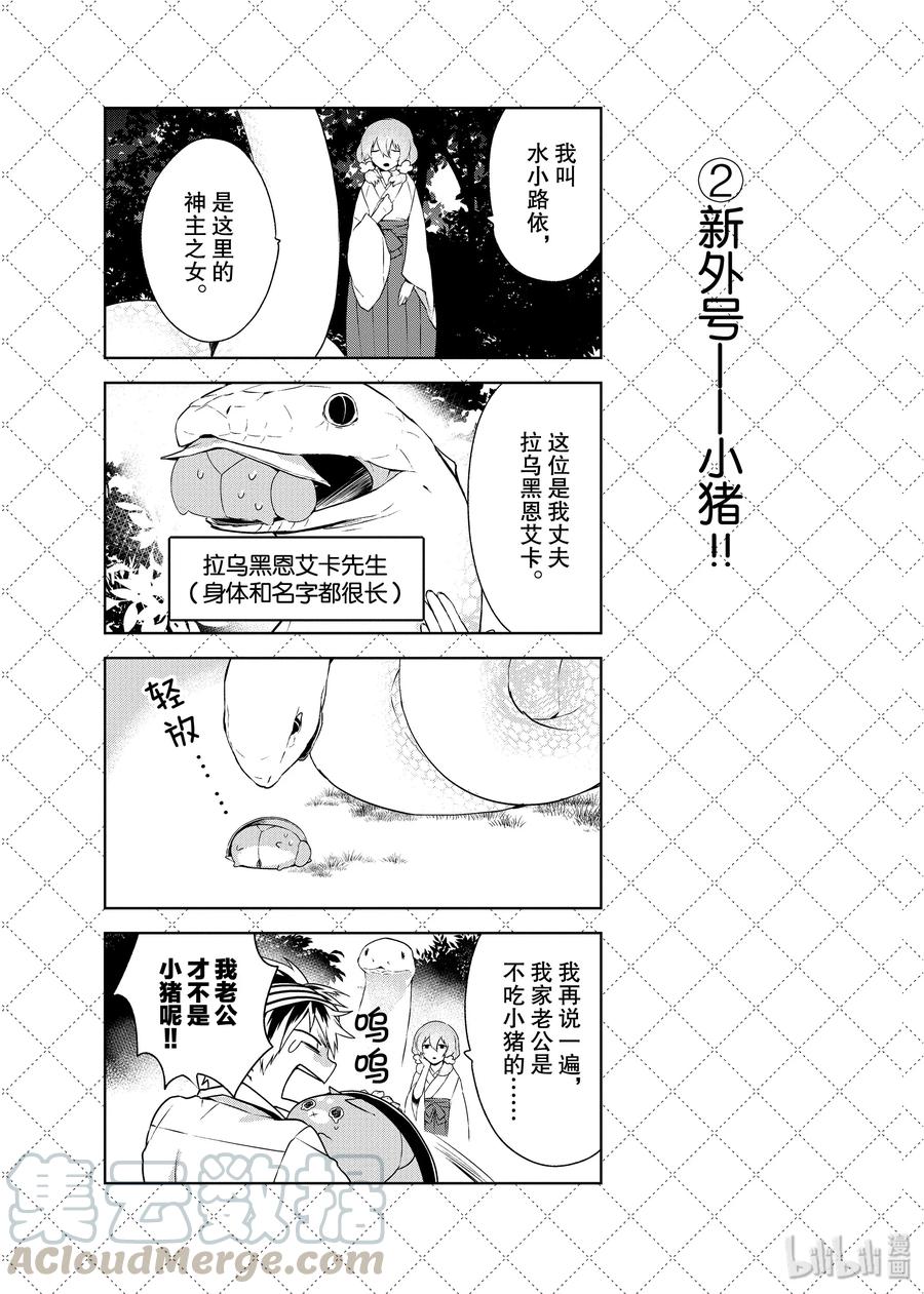 嫁给非人类大结局漫画,07 新的老婆！！3图