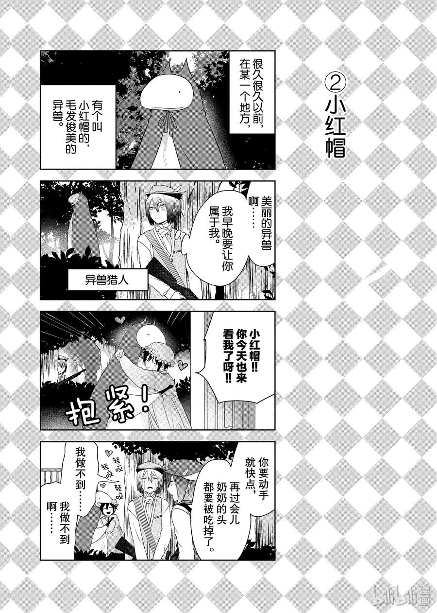 嫁给非人类漫画免费下拉式酷漫屋漫画,番外3 童话故事中的老婆2图