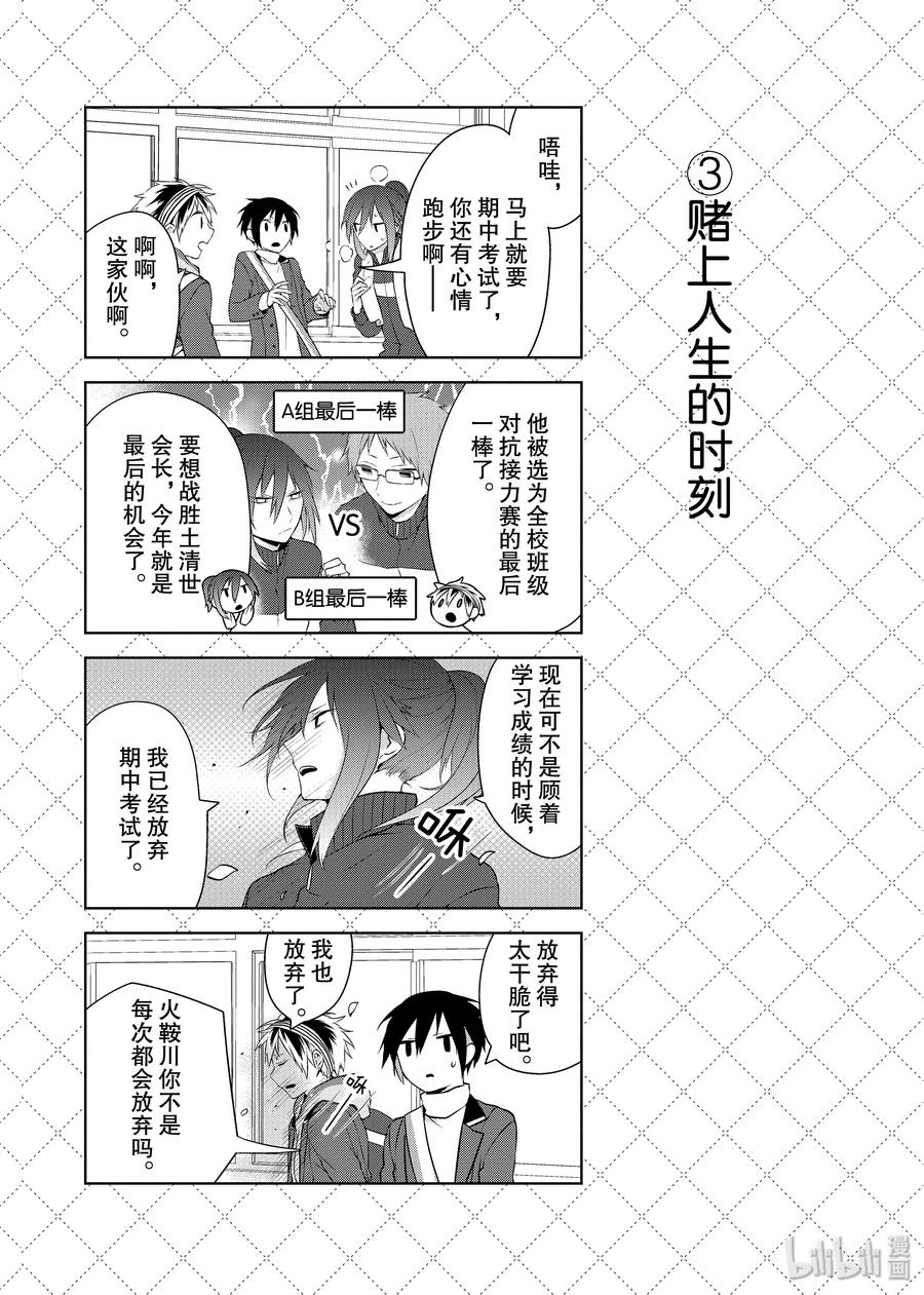 嫁给非人类先生漫画,24 金之祇先生很繁忙4图