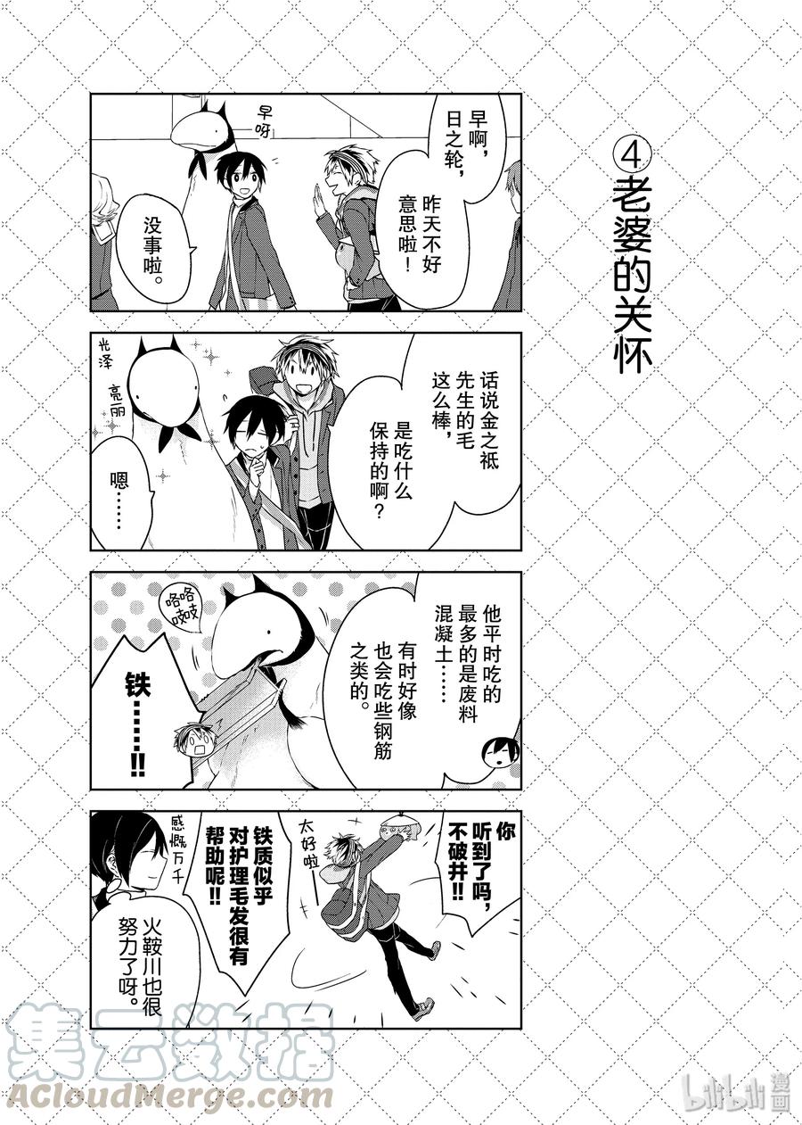 嫁给非人类漫画免费下拉式酷漫屋漫画,03 火鞍川来了5图