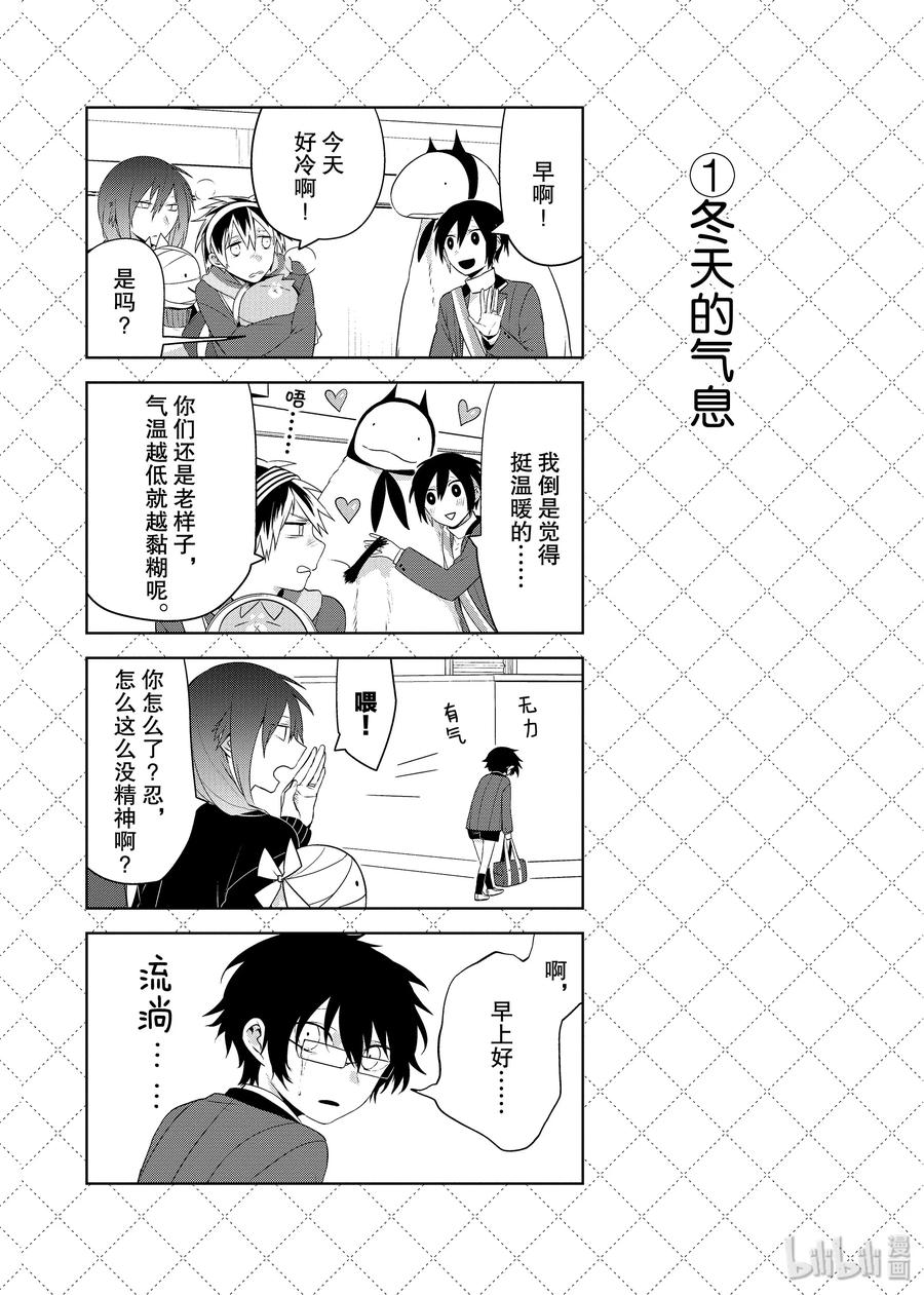 嫁给非人类角色漫画,58 冬天的气息2图