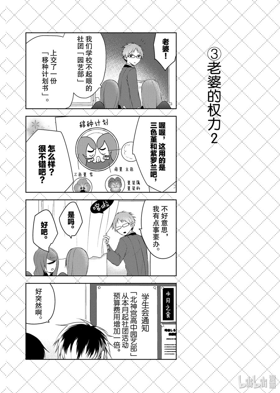 嫁给非人类动漫免费观看漫画,12.5 丈夫的详细情报4图